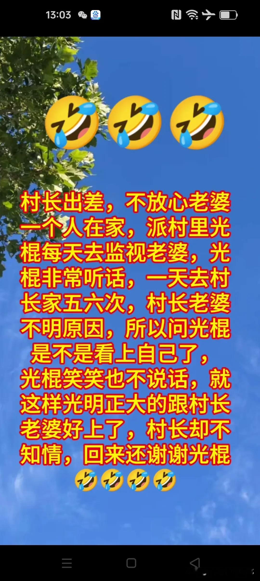 村长出差，光棍暗恋村长老婆，笑哭！😂😂😂