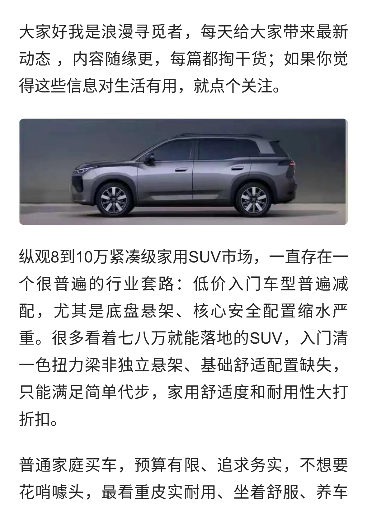 第五代广汽传祺GS4，真的能成为家用紧凑SUV扛把子？