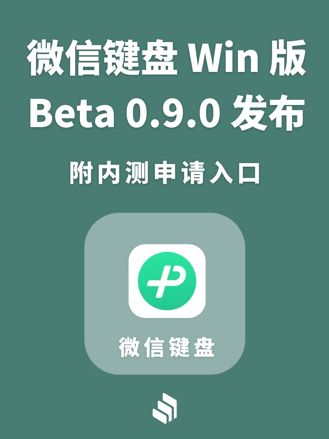 Windows版微信键盘已正式开启内测！