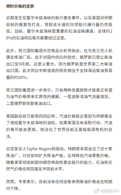 #美柴油价格创历史新高##美柴油价格较美伊冲突前涨53%#【美国柴油价格创历史新高 较美伊冲突前已上涨超53%！】财联社9月4日讯，数据显示，周四下午，美国柴油价格创下历史新高，超过了2022年俄乌冲突时创下的纪录。柴油价格的飙升与原油价格持续上涨和炼油瓶颈直接相关。

布伦特原油价格周四一度突破 ​