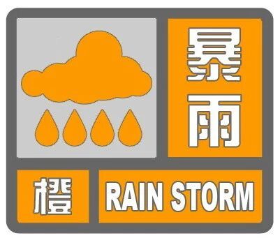 【房山区升级发布暴雨橙色预警】房山区气象台2026年6月29日23时1...