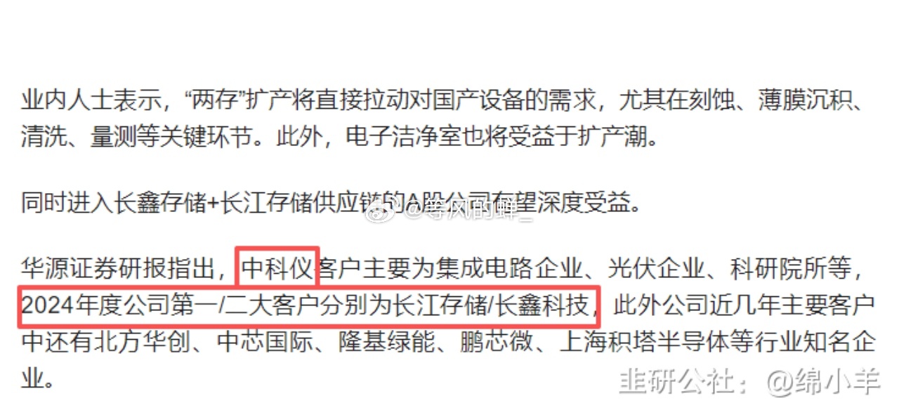 中科仪：北交所PE最低的半导体设备股
北交所最低PE的股，半导体设备中高端真空设备，国产的只有中科仪。今晚中报18亿利润，94亿可流通盘，目前只有4.8倍PE。
长鑫科技、长江存储的供应商，占据营收前二。因为制造半导体用的高端真空设备国外是完全禁运的，没有货源，只能走中科院沈科仪这一家。对，你 ​