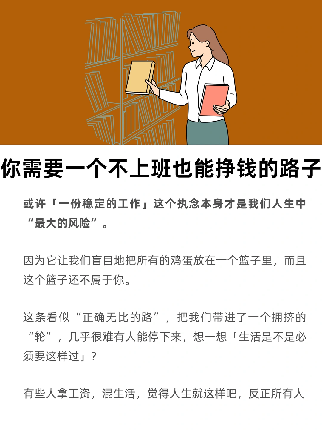 你需要一个，不上班也能挣钱的路子