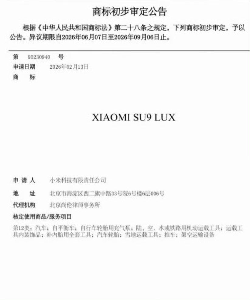 小米行政加长看来不会是SU7L了，新商标大概率是用在行政加长版上面！#小米汽车[超话]# ​