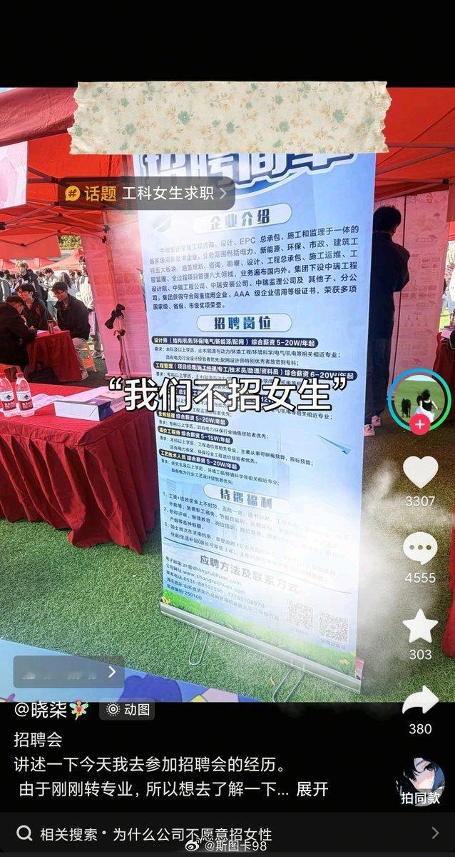 看到一个工科女学生秋招投简历一家企业，立马就被对方劝退，只招男生
以现代这种舆论情况，一般只要不是特殊的岗位，都不会强调性别问题。如果一份工作说建议男生，那就是真的不适合女生去干。如果一份工作说仅限男生，那就是不太适合人类去干了。这种岗位，别说女生很难坚持下来，很多男性都被压的够 ​