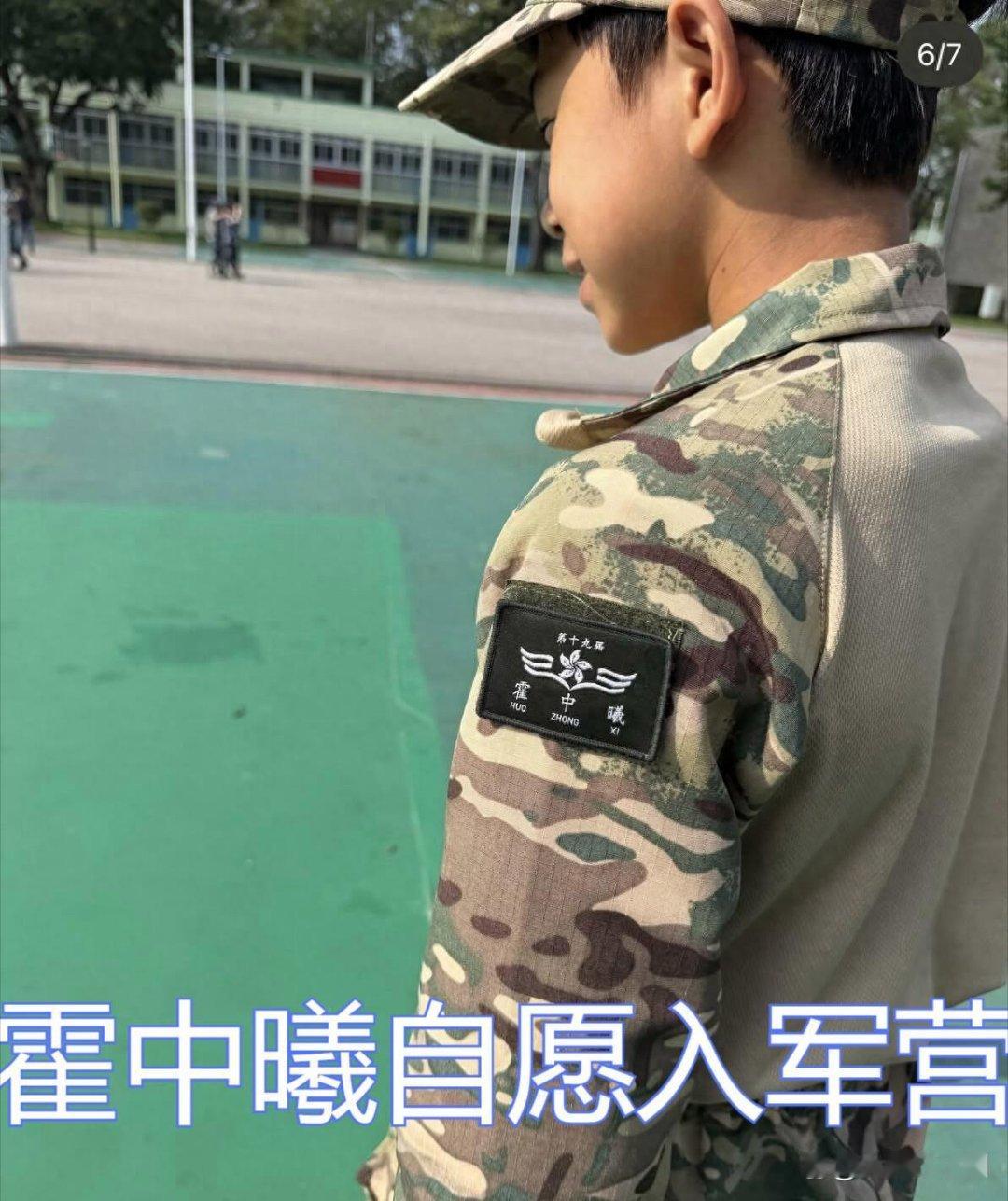 霍启刚送霍中曦体验军营生活，每天6点起床没空调，霍启刚表示为儿子自愿参加 ​