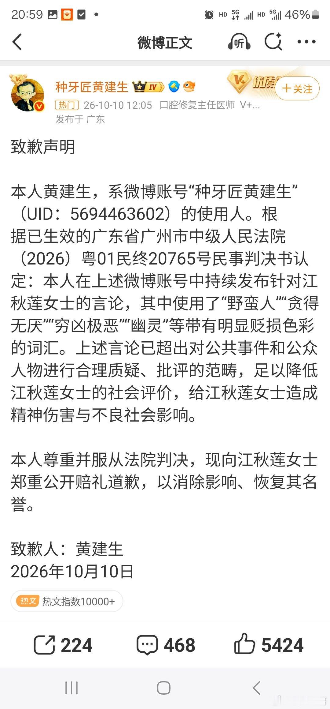 #黄建生向江秋莲公开道歉#应该道歉，幸好有法律约束，否则指望这些玩意道歉，那是绝对不可能的，这是骨子里的恶毒。支持江秋莲女士，把那几个蛆也告了吧。 ​
