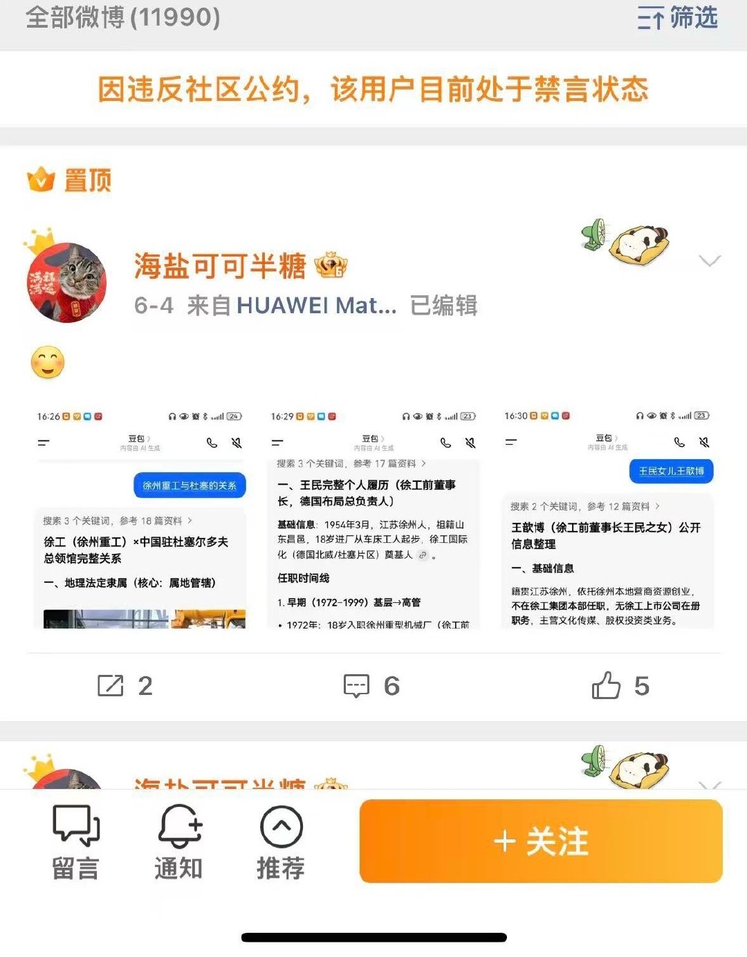 #王皓场外直接回击粉丝#
王皓少的可怜的粉丝都在破坏队伍团结，攻击队长，已经被🈲 ​