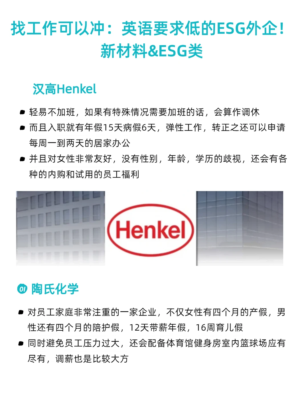找工作可以冲：英语要求低的ESG外企！