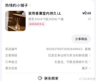 在麦琳的直播间中了福袋，但是没在她的直播间买防晒<span class...