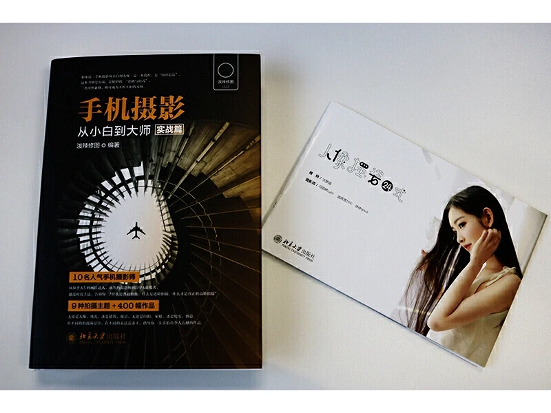 让我再送你一本，手机摄影从小白到大师