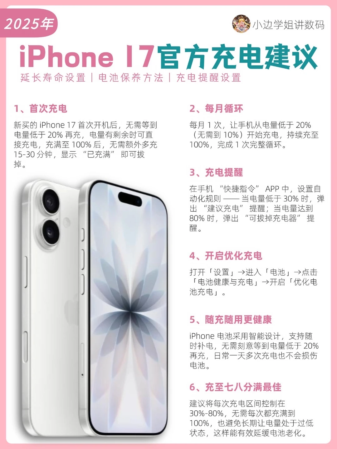 iPhone17官方充电建议‼️你一定要知道‼️