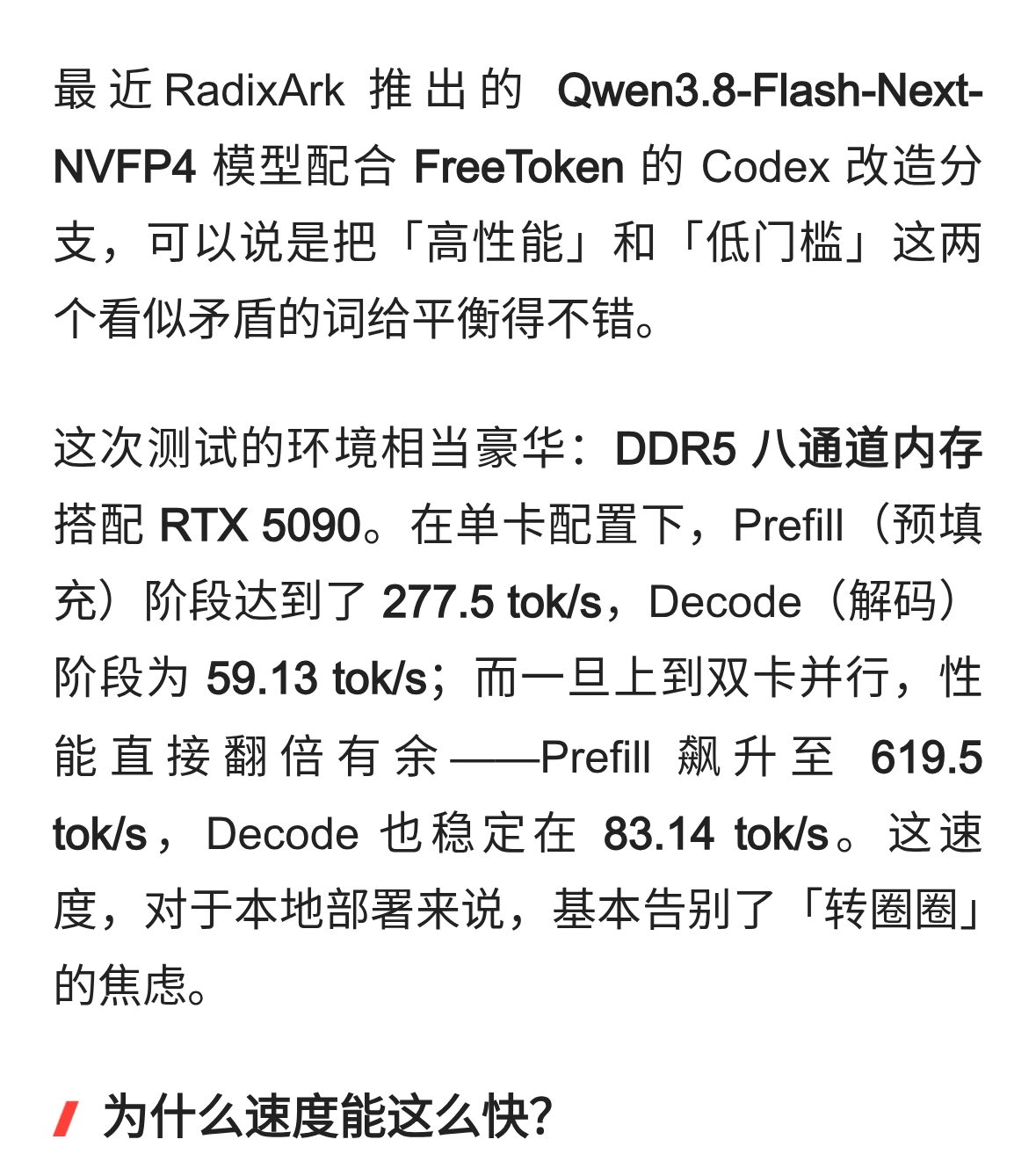 Qwen3.8-Flash-Next本地推理性能深扒：双 RTX 5090 下的极速体验