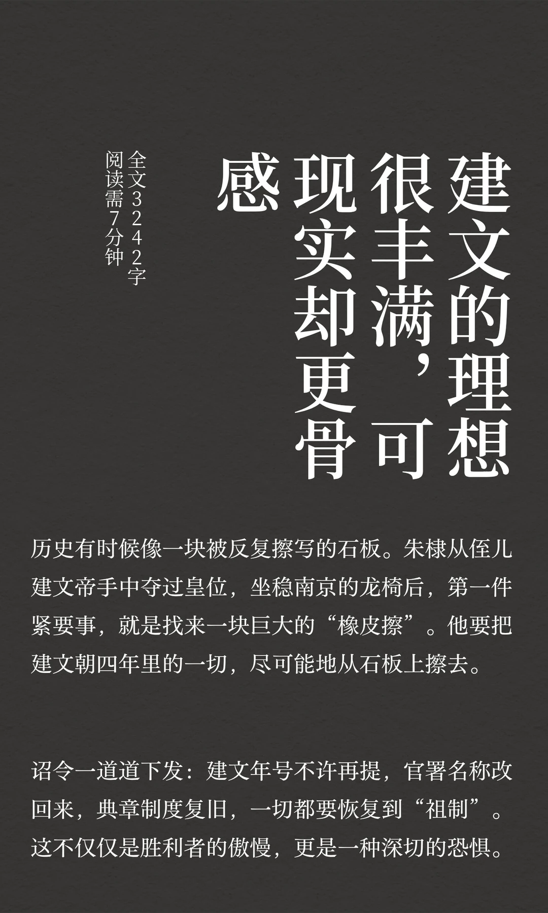 建文的理想很丰满，可现实却更骨感