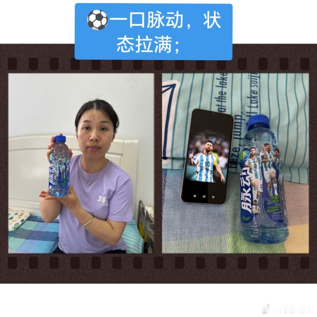为阿根廷队补水蓄力 OMG，脉动的状态太好啦！ 💐💐💐 这个夏天...