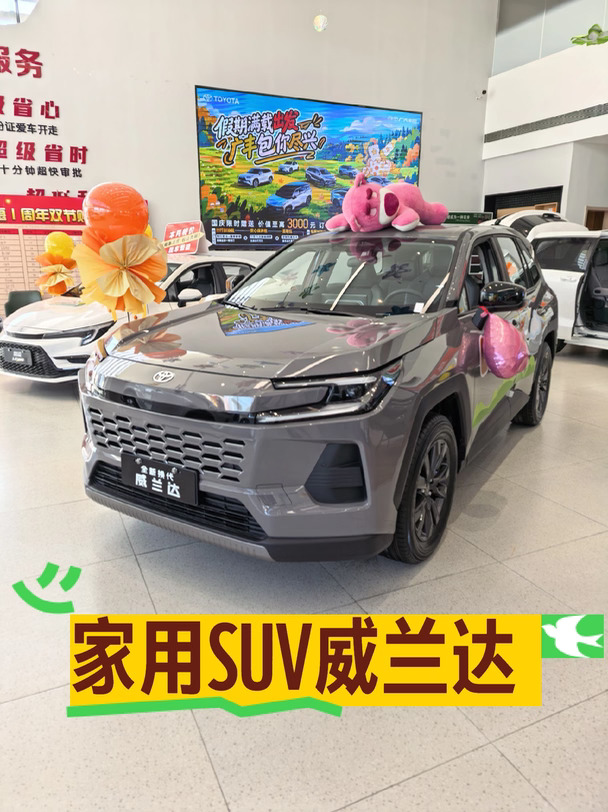 全能家用SUV｜威兰达真的越开越香✨