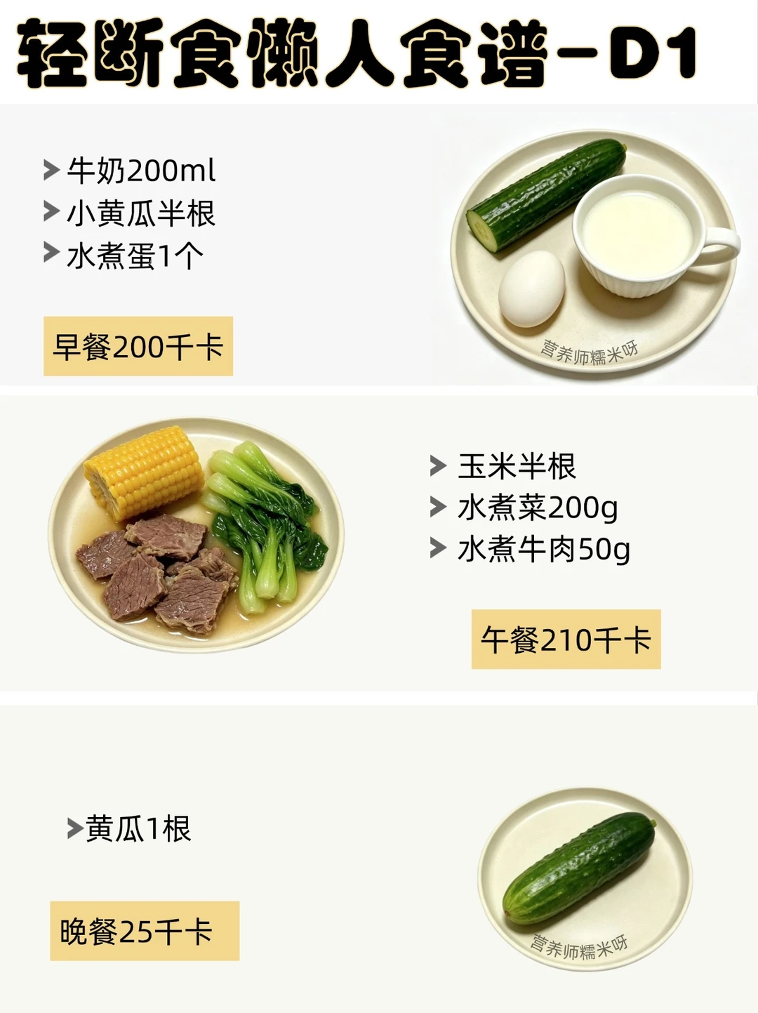 5+2轻断食食谱🍃一周不重样的减脂餐