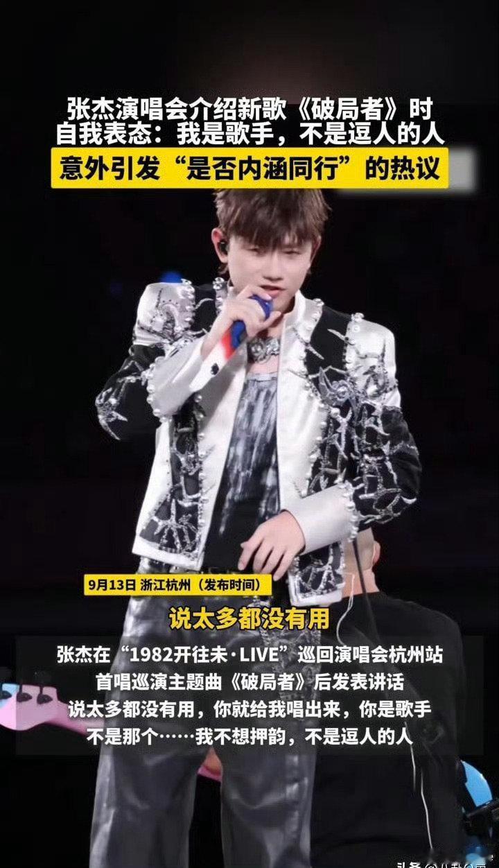 张杰演唱会十字发言冲上热搜，谢娜面子挂不住，模范夫妻人设动摇 ​