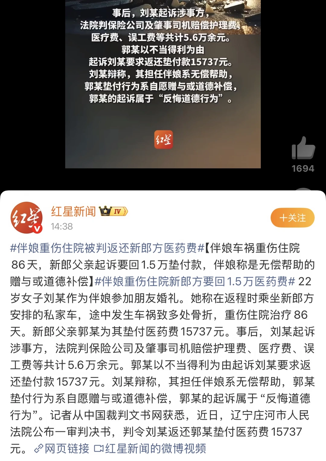 伴娘车祸重伤住院86天，新郎父亲垫付1.5万后起诉要回，法院判了 ⚖️...