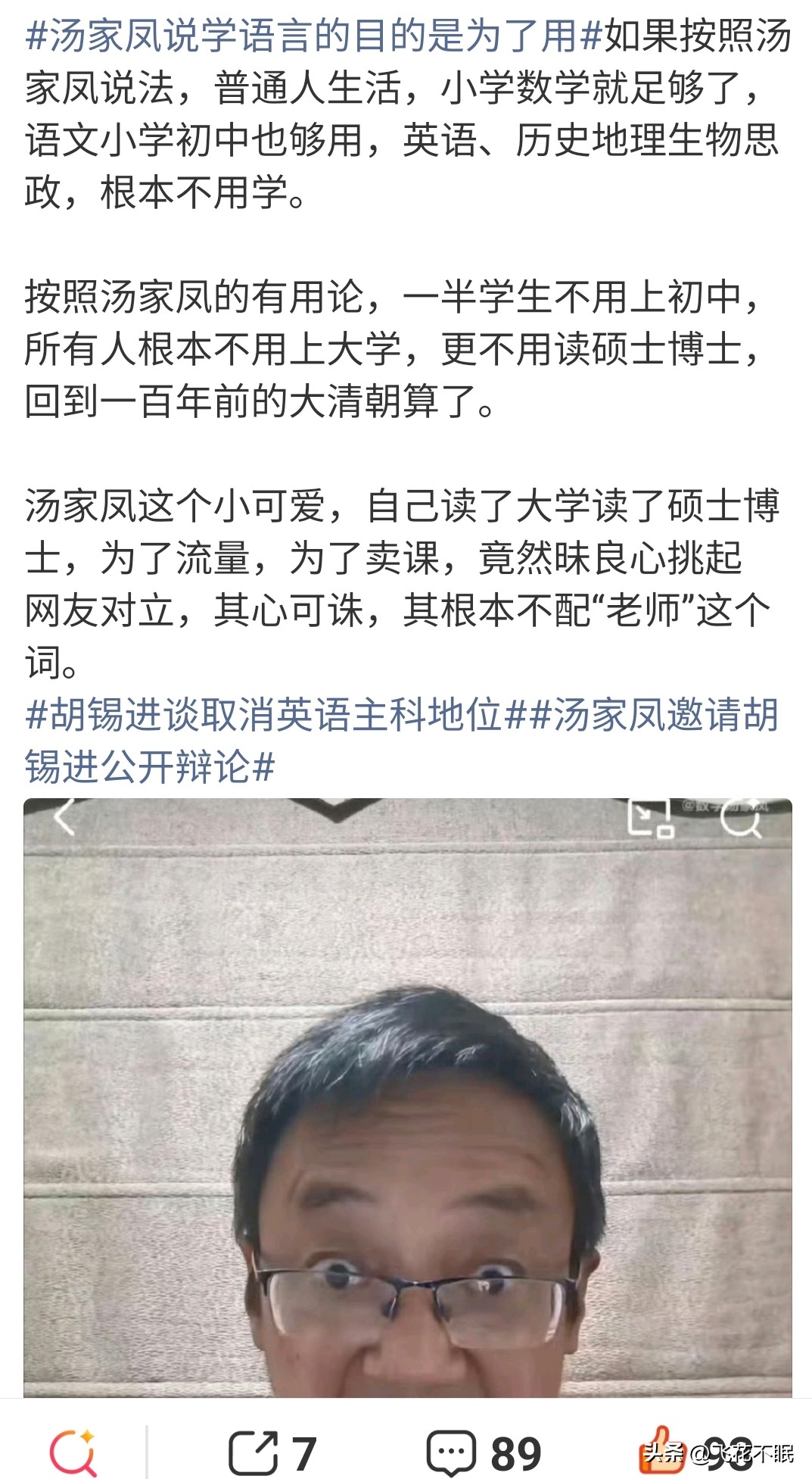这几天，网友吵得最厉害的莫过于汤家凤教授提出的，把英语从主科地位降到副科地位去的事。

支持汤家凤的网络大V是项立刚，反对汤家凤的网络大V是胡锡进，这两个都是在网络上呼风唤雨的大人物。有他们出马，网络上更是炒翻了天。

我只是最普通的老百姓，就站在普通老百姓的立场来讨论。我坚决支持胡锡进，坚决反对降