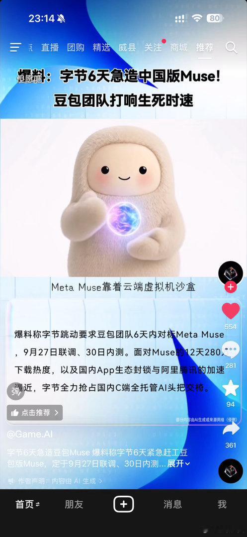 #豆包员工感慨豆包成边缘产品#前两天豆包还因为不赚钱边缘化，三四天的功夫又被寄予厚望了[笑cry]#豆包##热搜ai创作激励大赛# ​