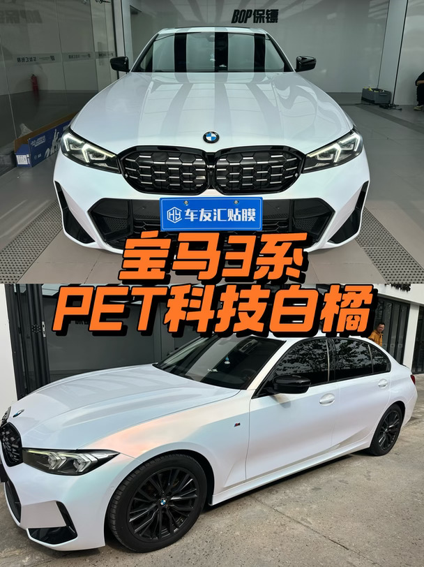 宝马3系｜科技白橘清爽出圈✨