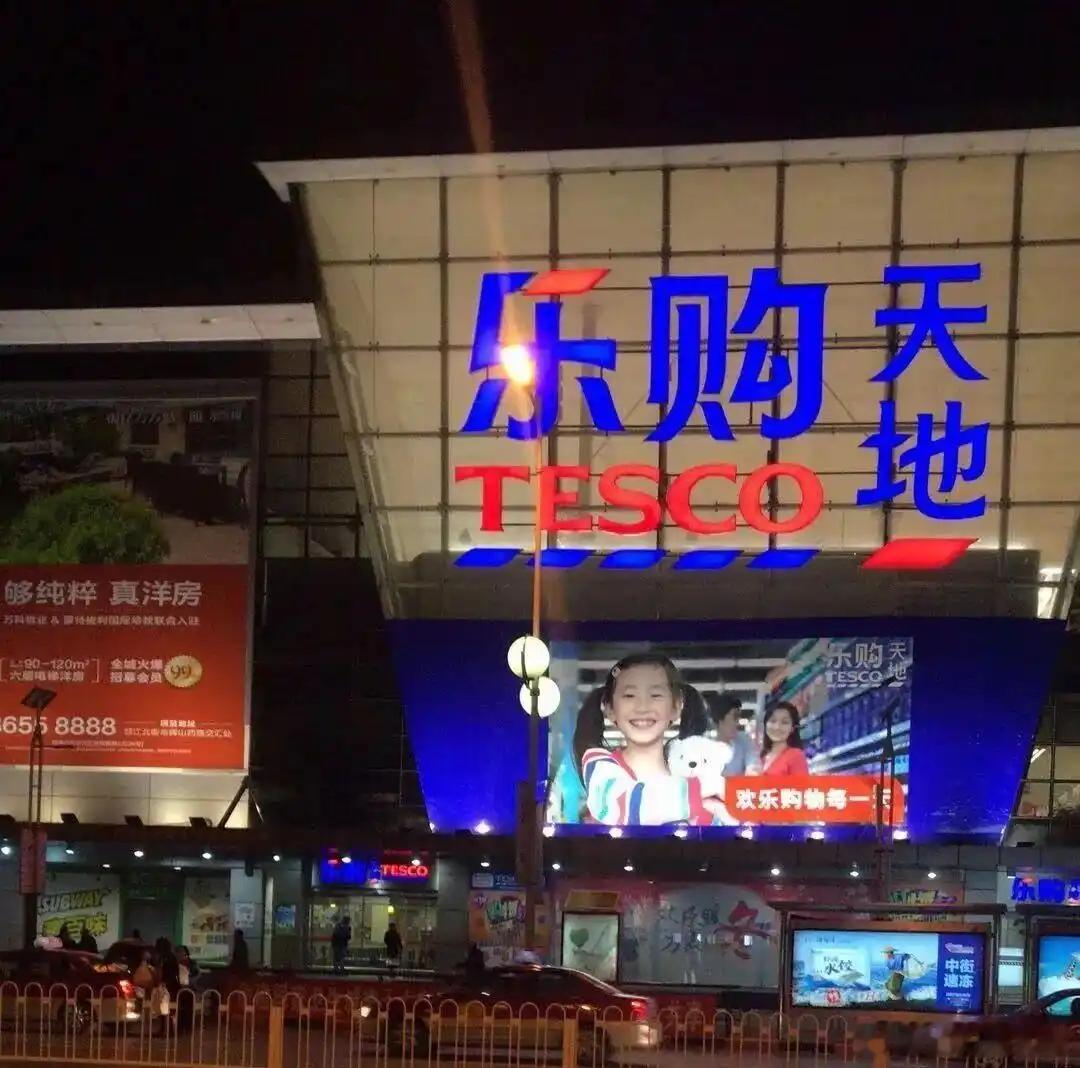 【沈阳最后一家华润万家要关了， 二十六年，终成回忆】9月20日营业结束后，华润万家皇姑店将正式关闭。这也是华润万家在沈阳的最后一家门店。它的前身，是2000年底开业的沈阳第一家乐购超市。213路公交车专门在此设站，省实验的学生放学就往里钻，辽大、沈体的年轻人周末必来打卡。2014年华润收购乐购后，沈阳门店一度多达20余家。电商、社区团购、即时零售改变了一切。人们不再为了一桶油专门跑一趟大卖场。这家店能撑到今天，已是勉强。9月20日之后，黄河大街上那盏亮了二十多年的灯，就要熄了。趁还开着，回去再看一眼吧。和这座陪伴了沈阳人二十多年的老店，认真说声再见。沈阳最头条沈阳
