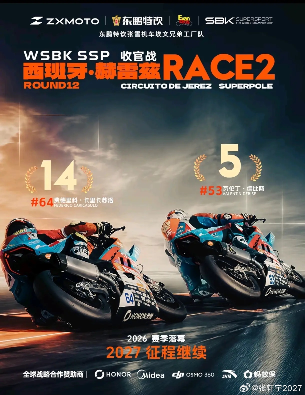 张雪机车在整个2026年Wsbk赛季终于结束了，虽然获得了亚军，也就是第二名的好成绩，但相比雅马哈和杜卡迪，张雪机车的表现不是很稳定，因为 它一会儿拿第一，一会儿又连前十都进不去。这就验证了张雪赛前说的话:张雪机车第一次跑wsbk，每条跑道的测试数据没有参考依据，全是空白，所以需要对各种环境路 ​