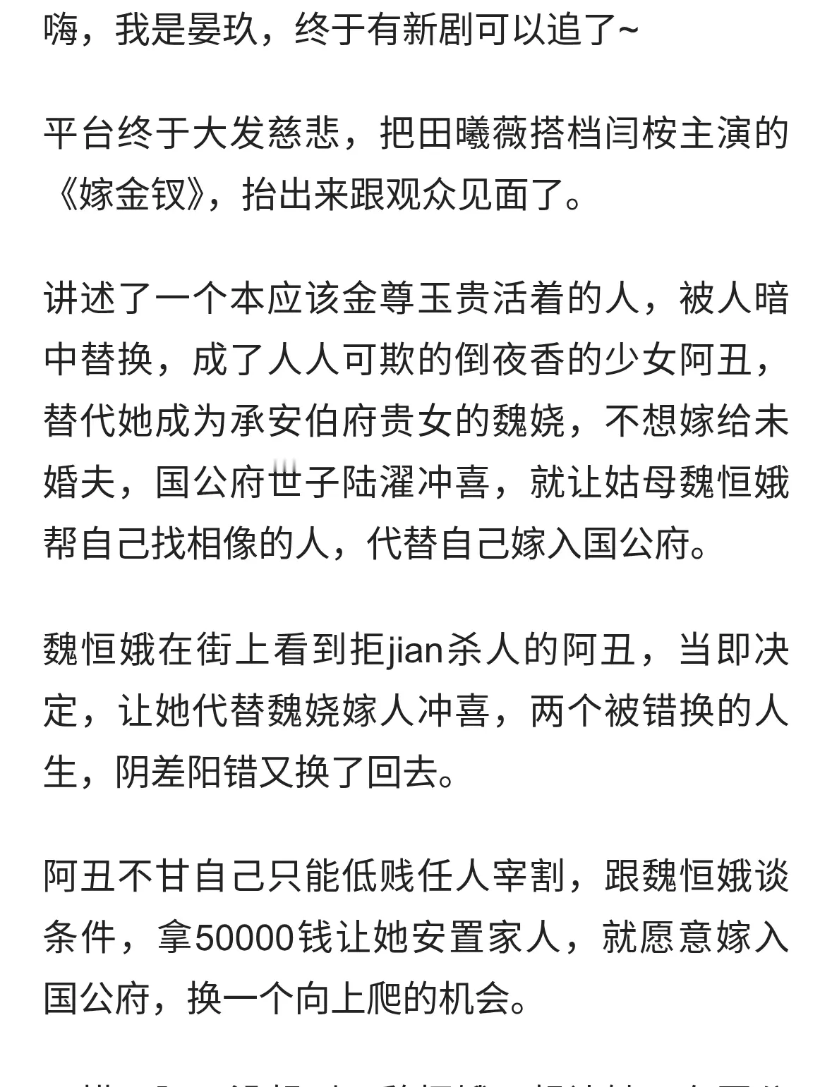 田曦薇闫桉《嫁金钗》播出，有望成为爆款，只有这个剧情成了败笔
