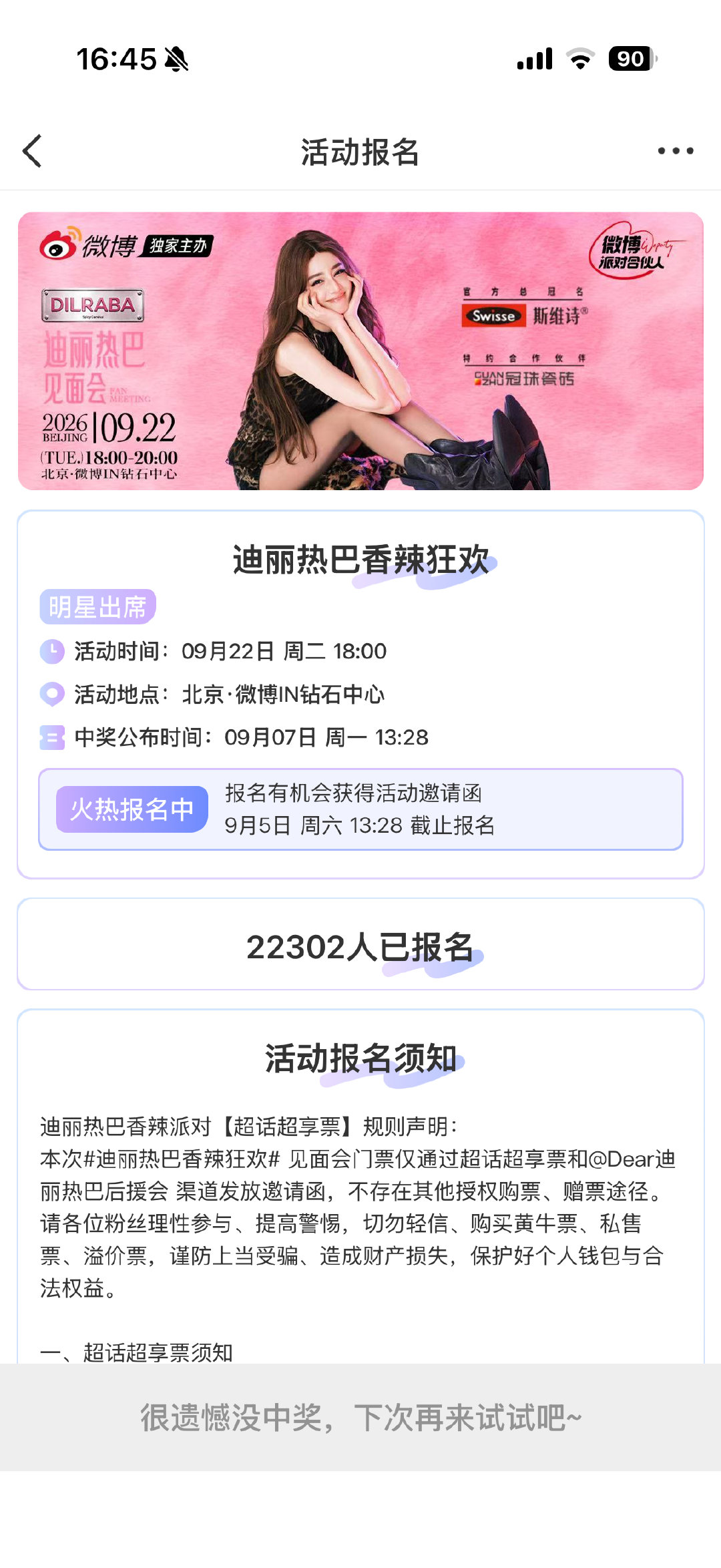 #迪丽热巴[超话]##迪丽热巴香辣狂欢##迪丽热巴见面会开奖#好悲伤[泪]只能期待我们下一次见面​