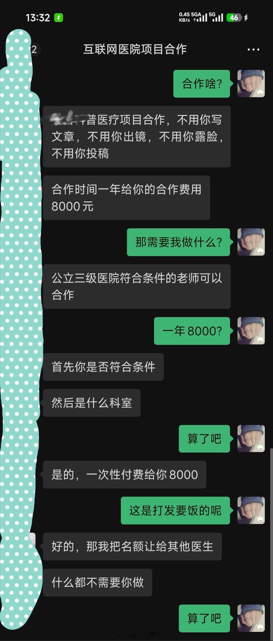 #你在抖音刷到的医生可能是AI伪造#我还以为这事不少人都清楚。前段时间有人找到我，说一年给我八千块，啥都不用我管，也不用本人出镜，直接拿我的数字AI分身去运作。我直接回绝了。倒不是我道德水准多高，纯粹是这笔钱太少，但风险极高。八千块犯不上；可要是给八千万，那我立马答应。毕竟八千万才够跑 ​