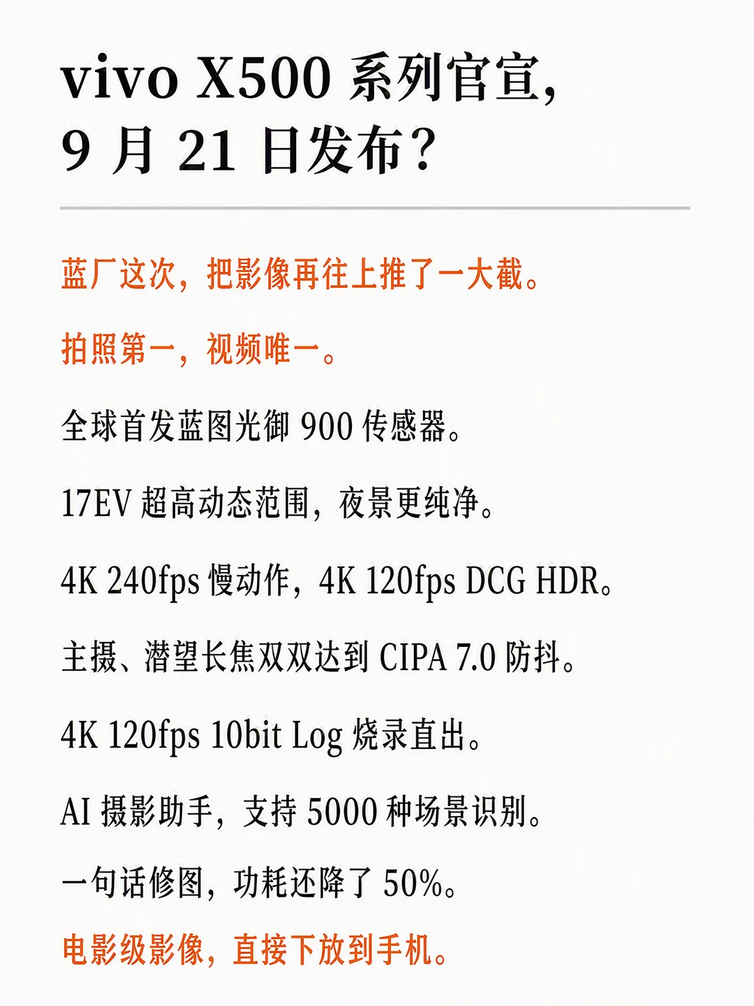 vivo X500 系列终于官宣了