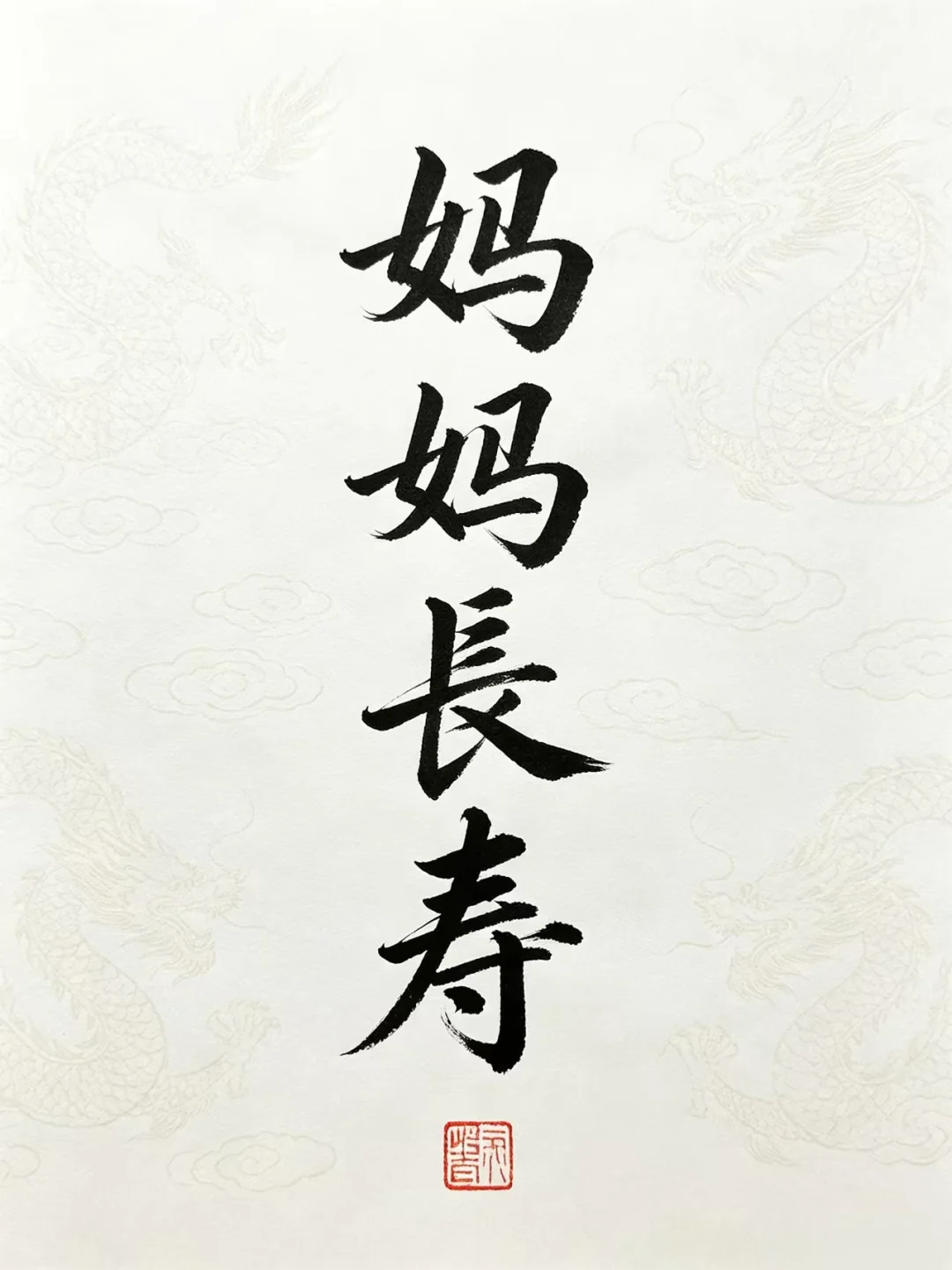 今日书法分享