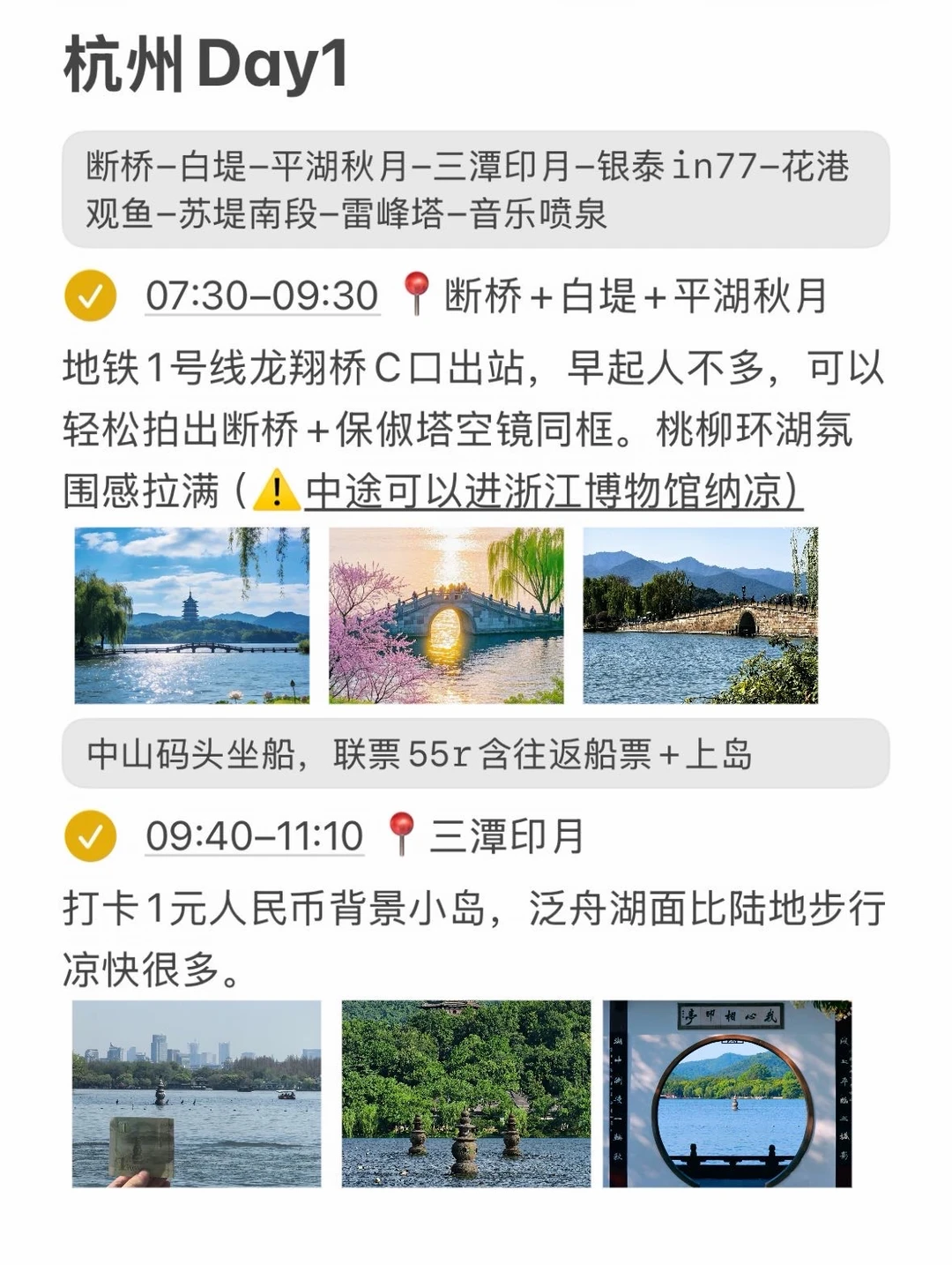 J人男友做的杭州攻略已经做是next level了…