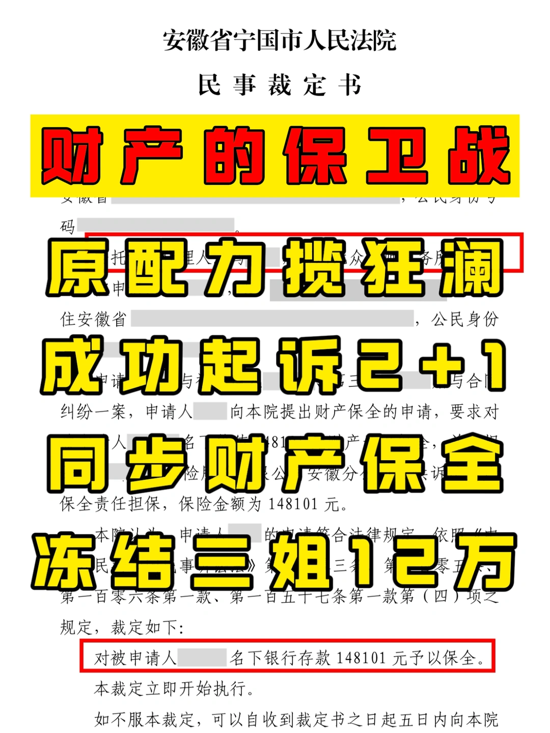 财产保卫战，原配成功冻结2+1名下12万