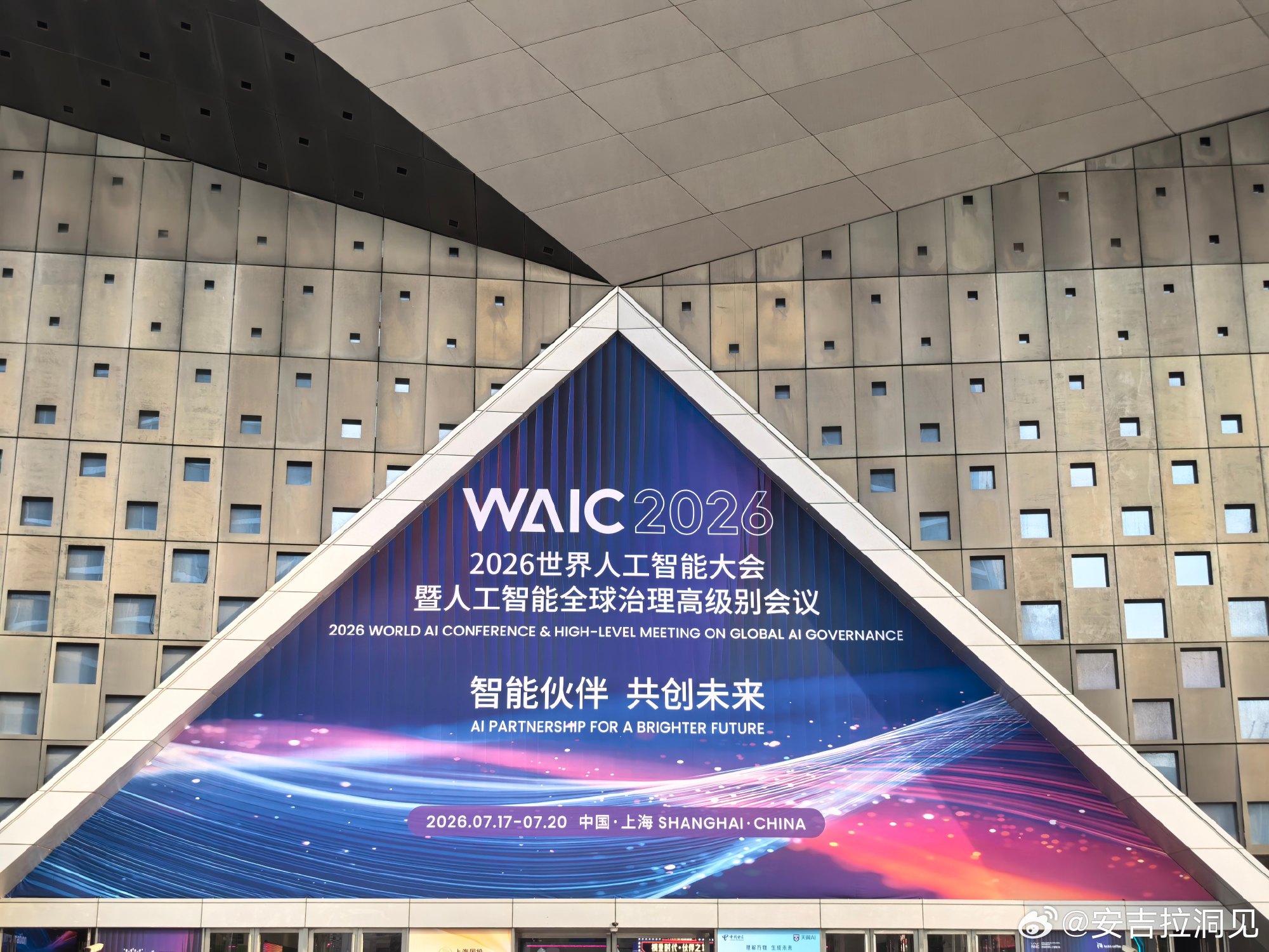 刚从2026 WAIC出来，今年确实是我参会5年来规格最高的一届，联合...