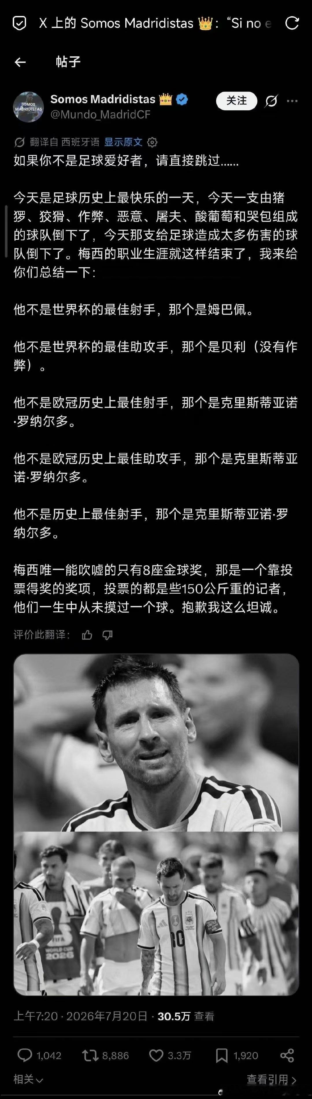 #C罗空门不进#
球王状态有起伏很正常，自然规律。

而这无法掩盖球偸梅西的肮脏过往，人造黑幕。 ​