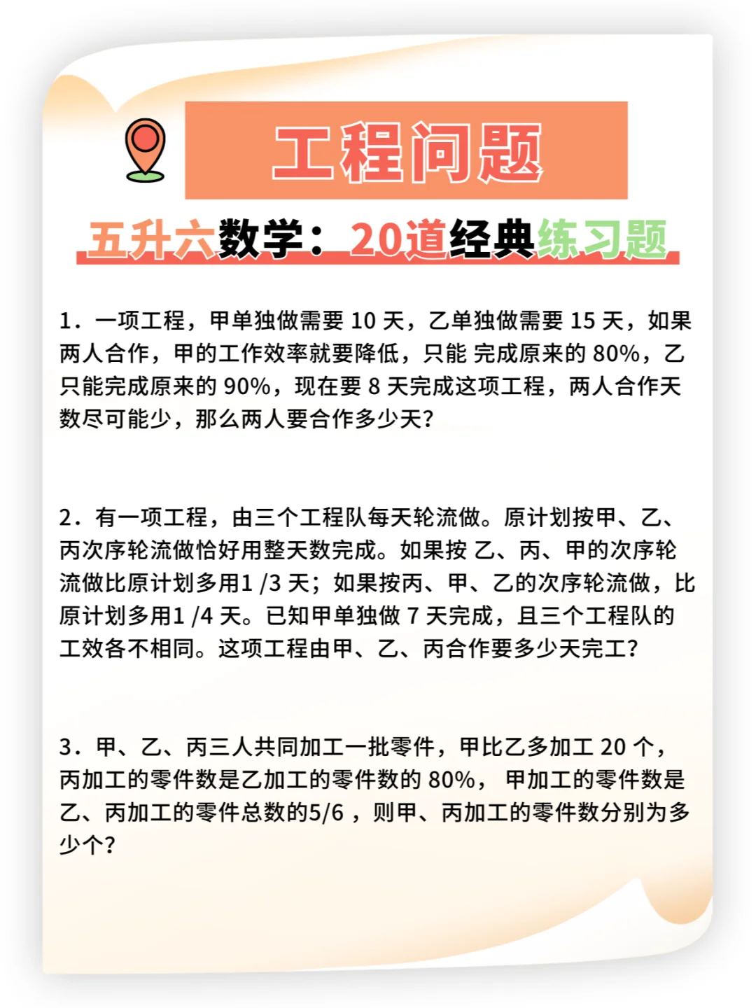 🔥工程问题，暑假终于让孩子“学透”啦❗