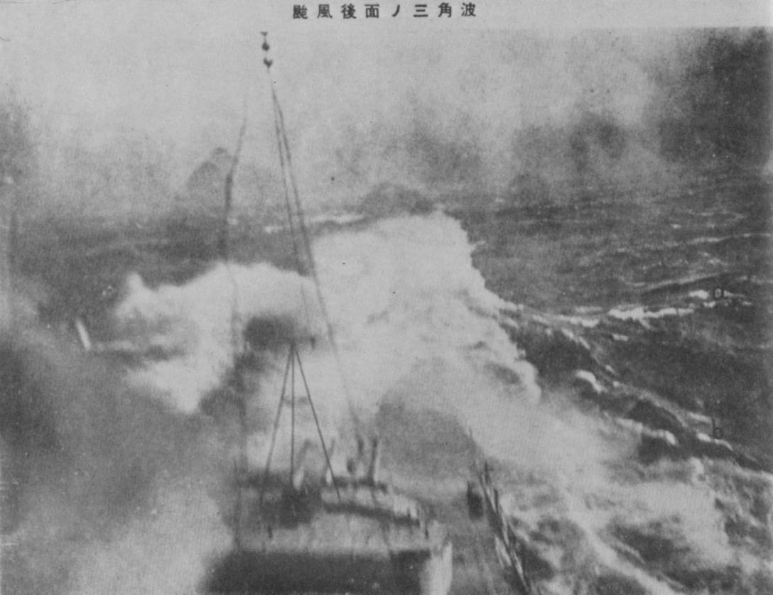 #飞扬军事[超话]# 1935年9月26日，日本海军第四舰队开赴演习海域途中遭遇强台风。41艘参演舰艇里19艘受损，两艘吹雪级驱逐舰舰首被巨浪折断。这就是第四舰队事件，它暴露出当时日舰过度轻量化、结构强度不足的设计弊病。

事后日本海军紧急开展舰体补强改造，并修订舰船设计标准；和之后的友鹤事件一道 ​