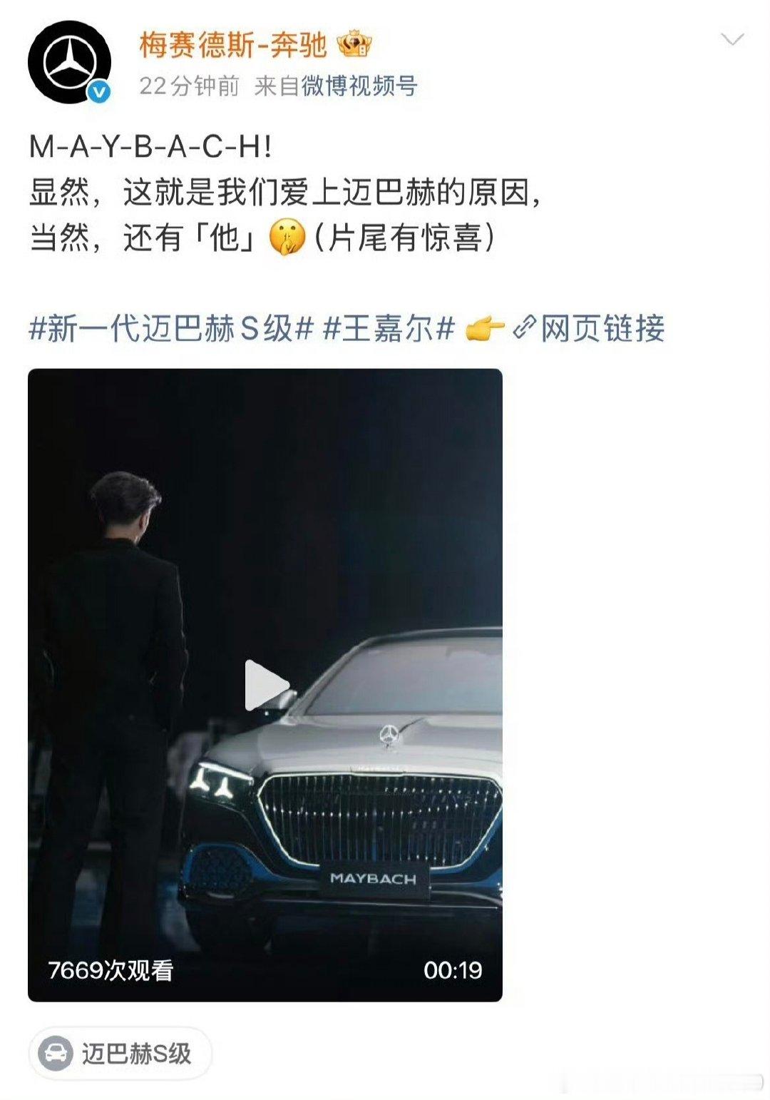 #王嘉尔[超话]##王嘉尔代言迈巴赫# wje#王嘉尔magicman2世界巡演# 哇塞！豪车配男神耶~顶配配顶流~太适配了吧！[心]​