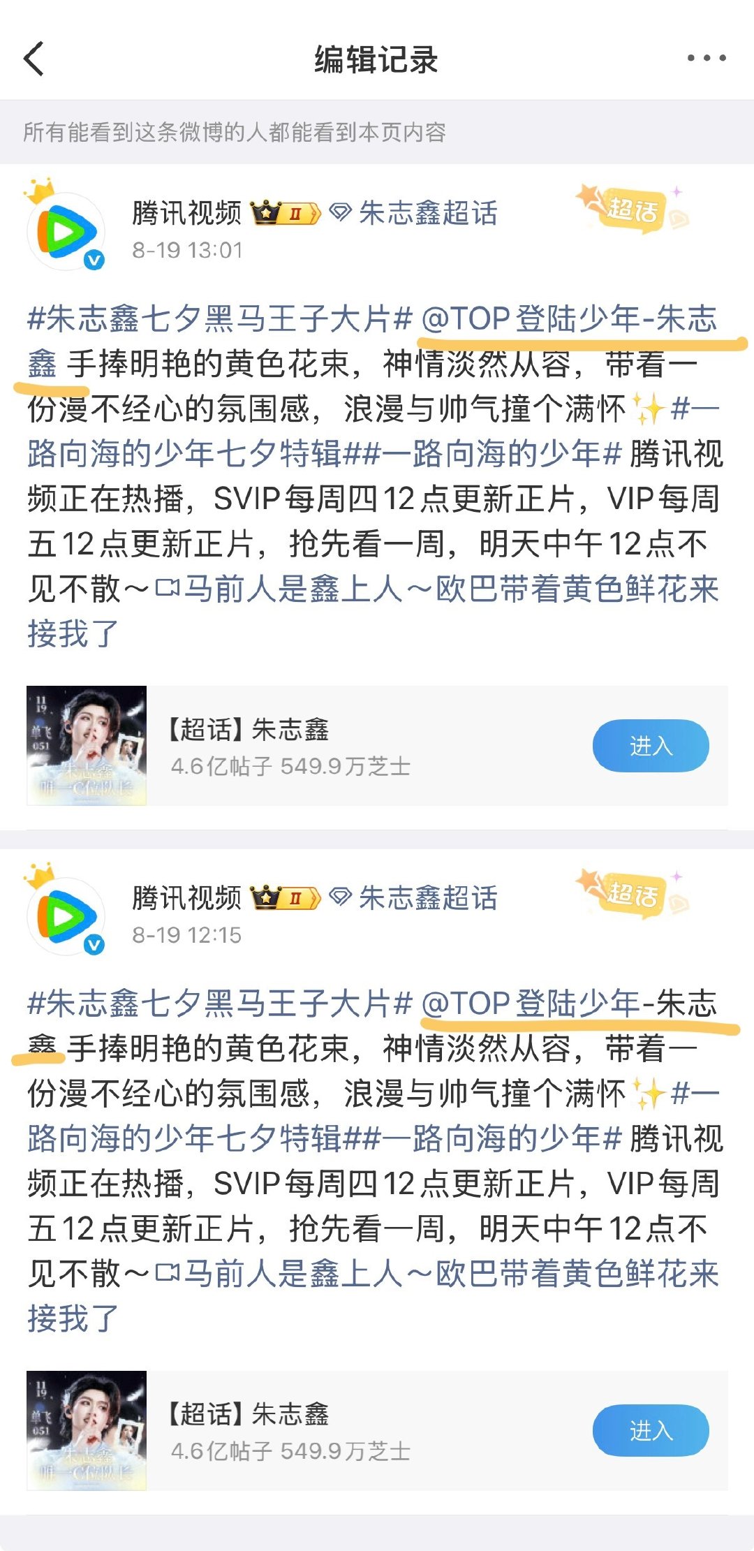 知道改艾特 想必你们也看到棍丝的另一个诉求了哈[太开心]宣发团队少搞小心思 皮下藏好点 我们会一直盯着你们​