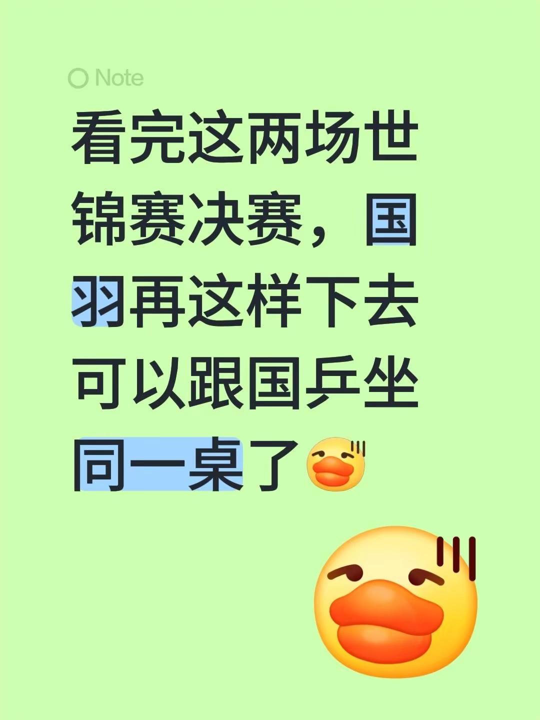 看完这两场世锦赛决赛，国羽再这样下去可以跟国乒坐同一桌了国羽 羽毛球世锦赛