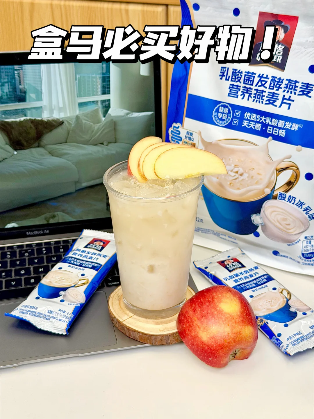 今夏最惊喜饮品，盒马这款燕麦我无限回购