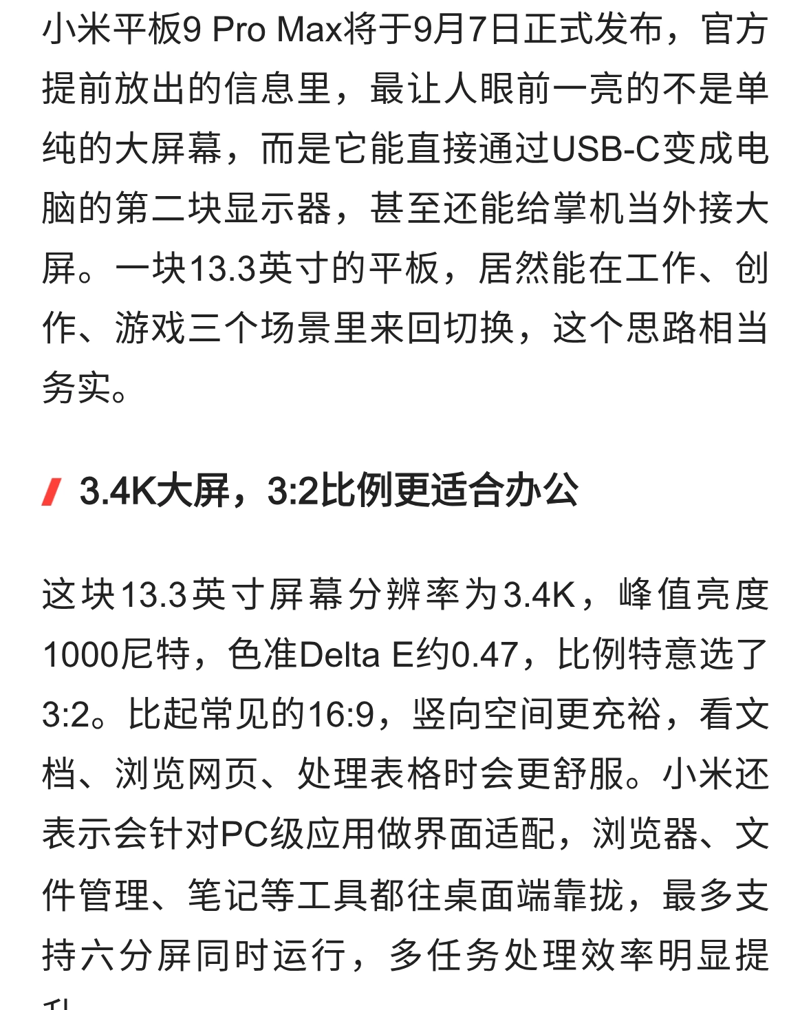 13.3英寸大屏秒变副屏，小米平板9 Pro Max生产力玩法来了