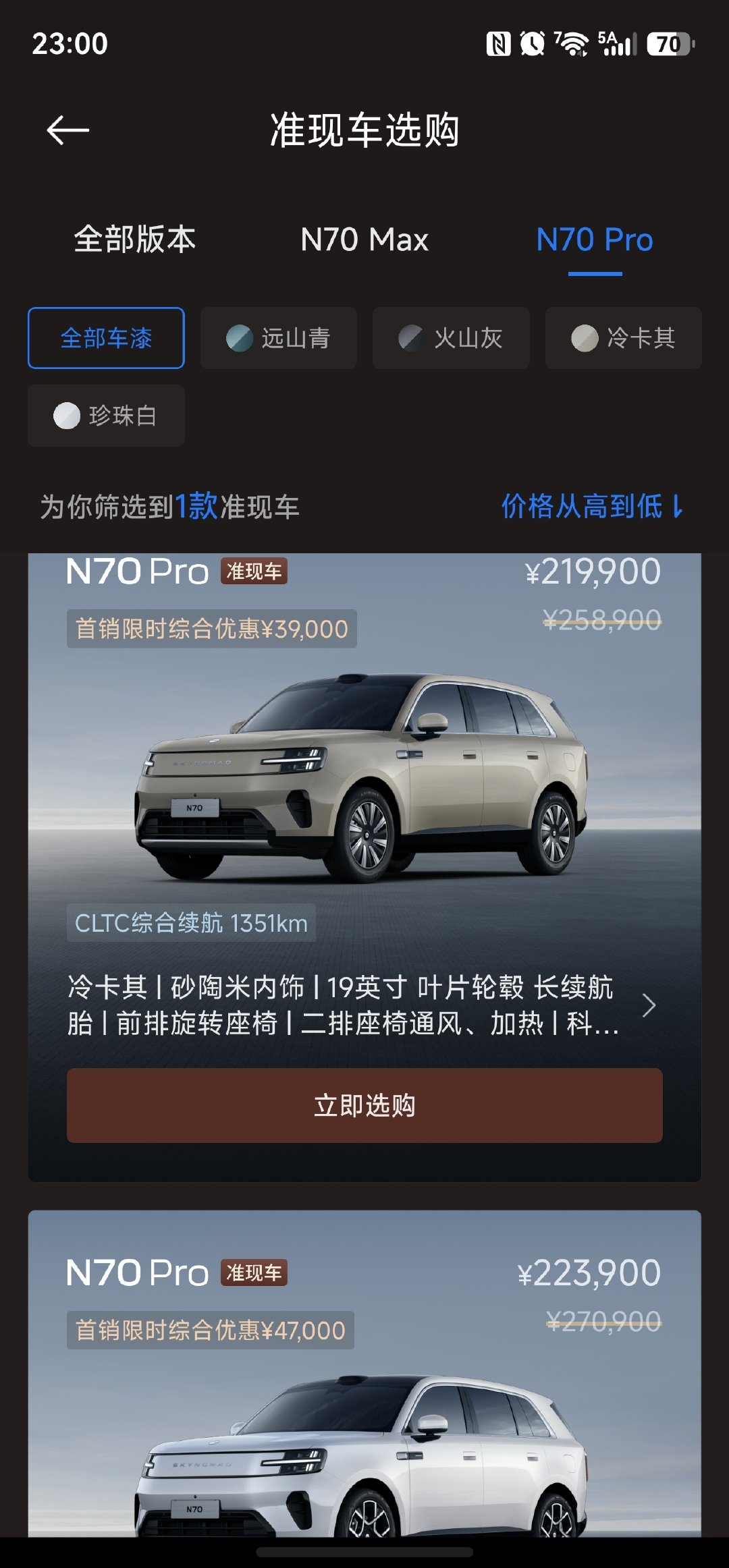 小米、澎程，预生产的车就只剩下N70Pro的卡其色了。其他已经全部售罄。但这也是发布会之后将近两周了。只有N90max是当天售罄的。N 70max三天。M 70Pro14天还有 ​