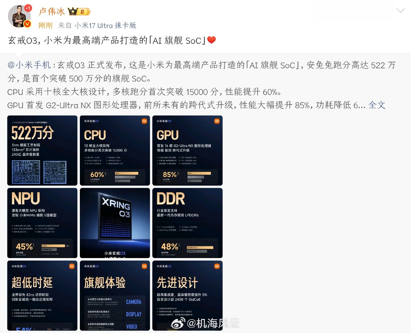 玄戒O3：522万分！[哆啦A梦吃惊] ​