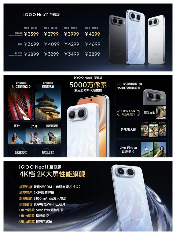 iQOO Neo11至尊版价格公布，3699元起