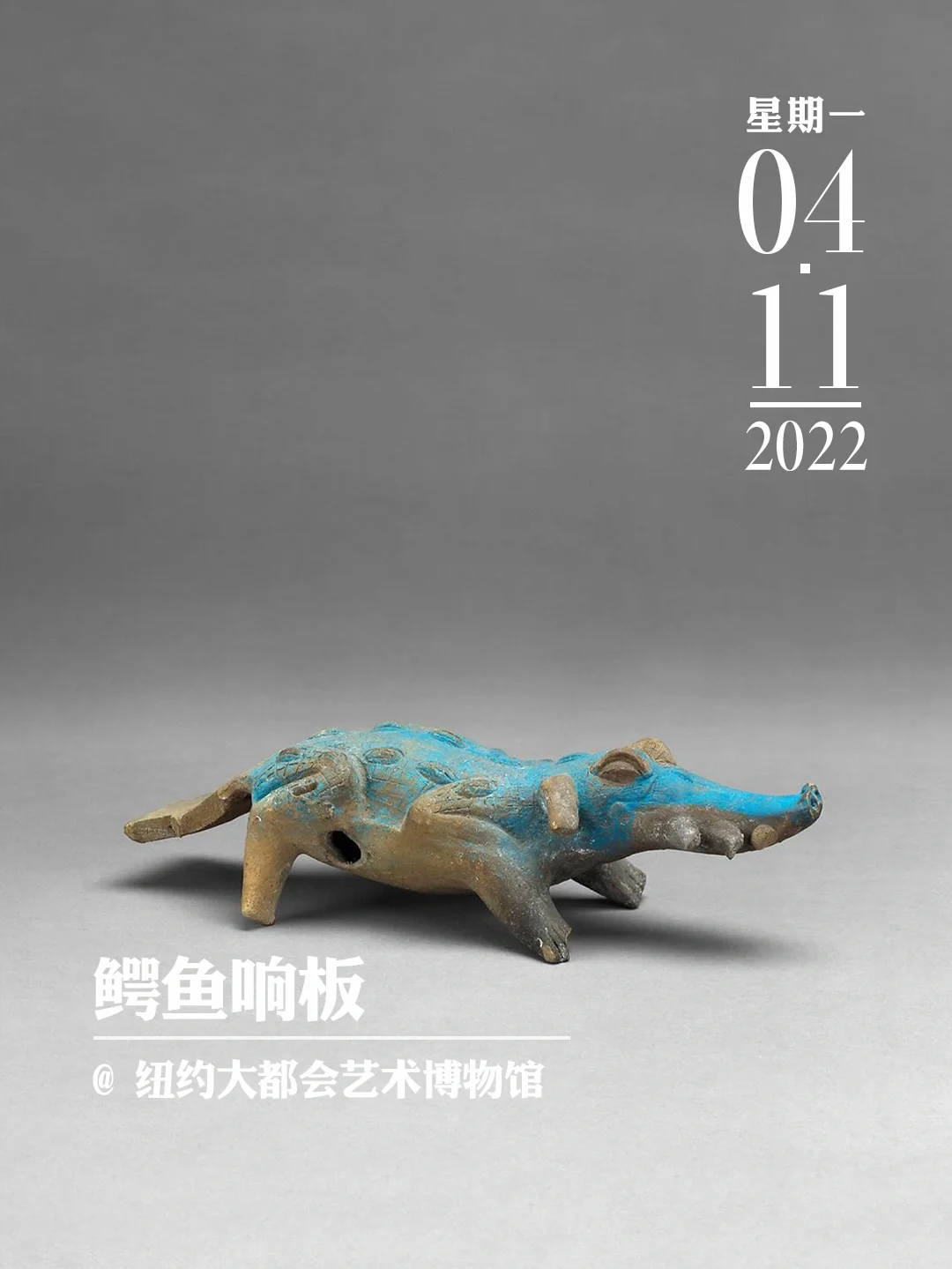 文物会说话 | 鳄鱼尾巴的锯齿形图案