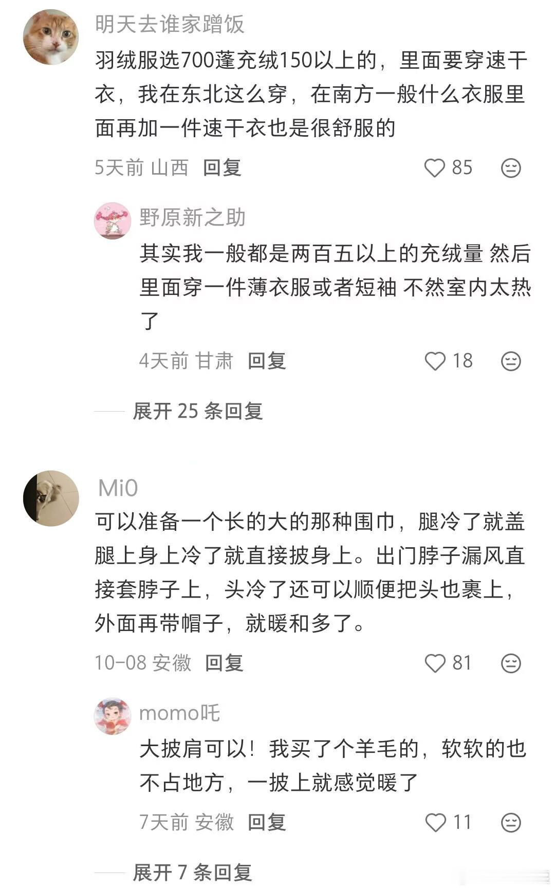 码！一些女宝怕冷的舒服过冬小tips ​