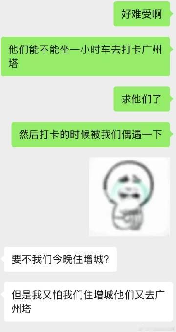 好难受我好后悔我在增城和广州塔选择了广州塔结果就是啥也看不到<span...